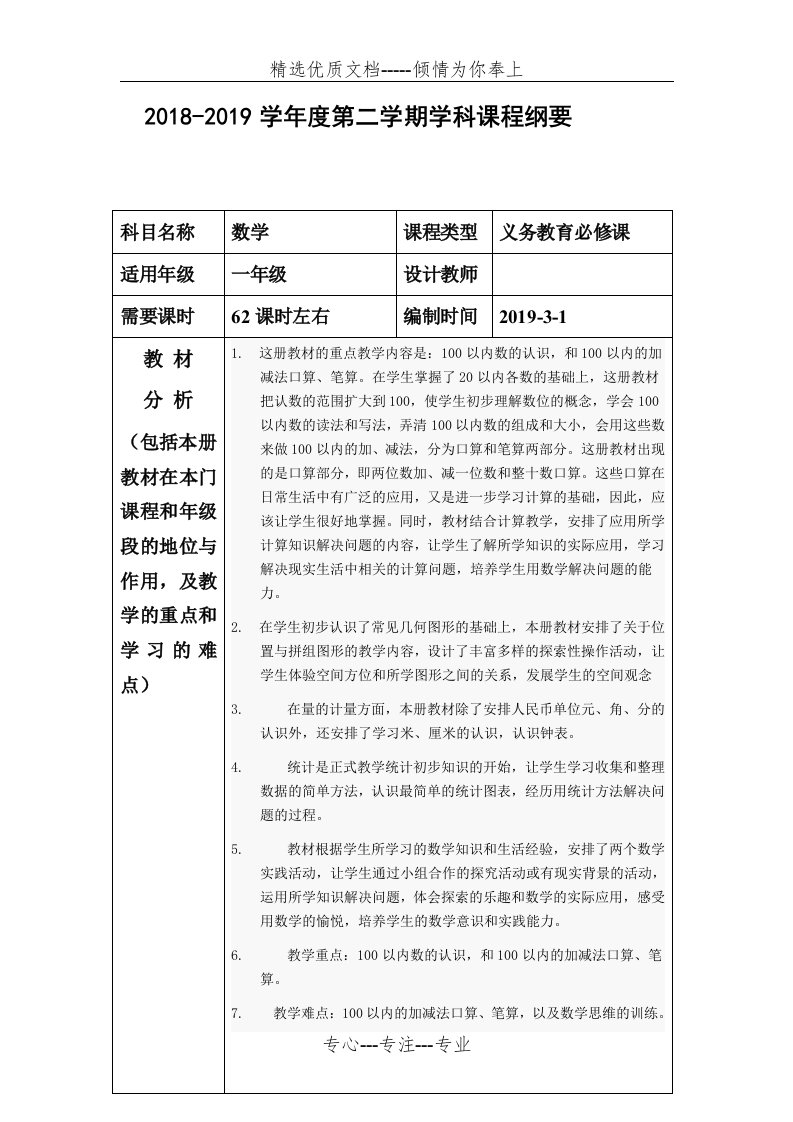 青岛版一年级下册数学课程纲要(共6页)