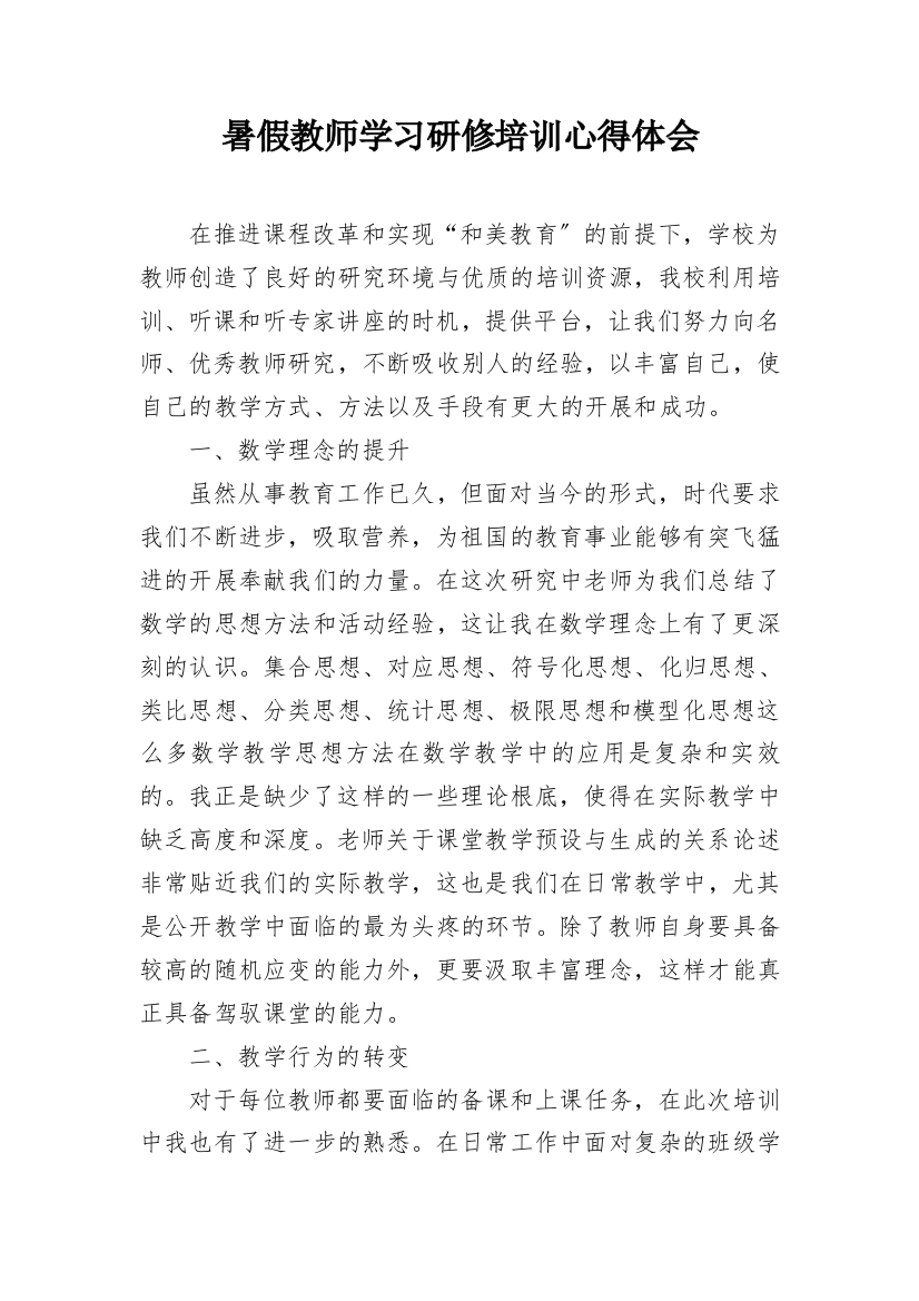 暑假教师学习研修培训心得体会