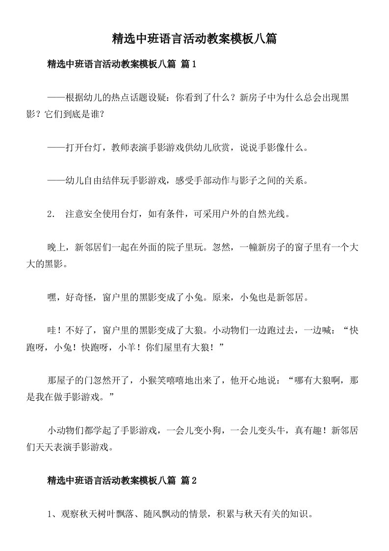 精选中班语言活动教案模板八篇