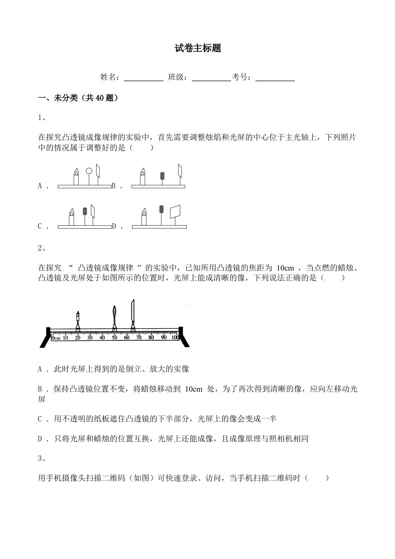 2020-2021学年初中物理八年级第五单元练习题含解析1