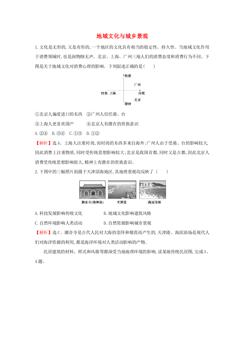 2020-2021学年新教材高中地理