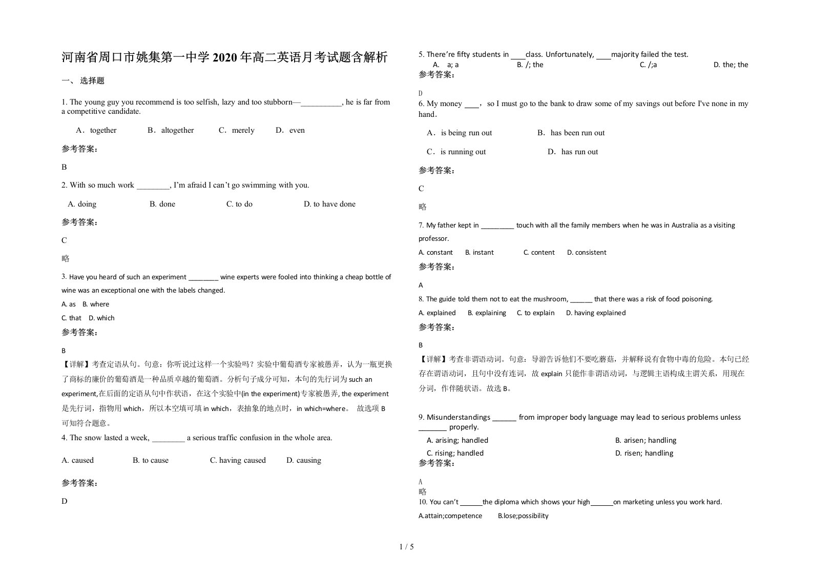 河南省周口市姚集第一中学2020年高二英语月考试题含解析