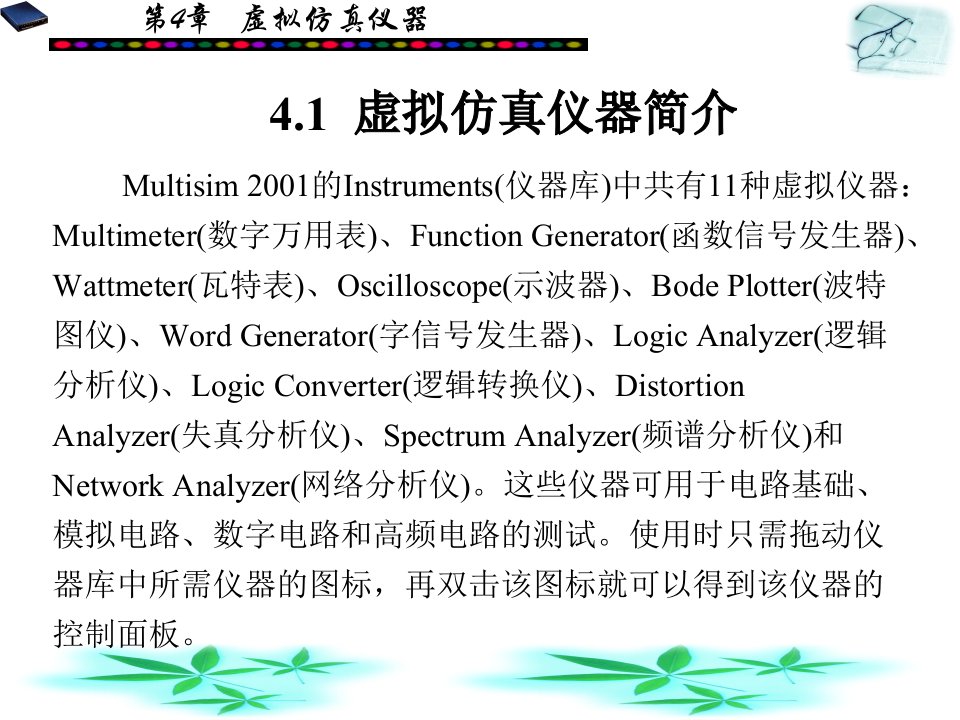 虚拟仿真仪器