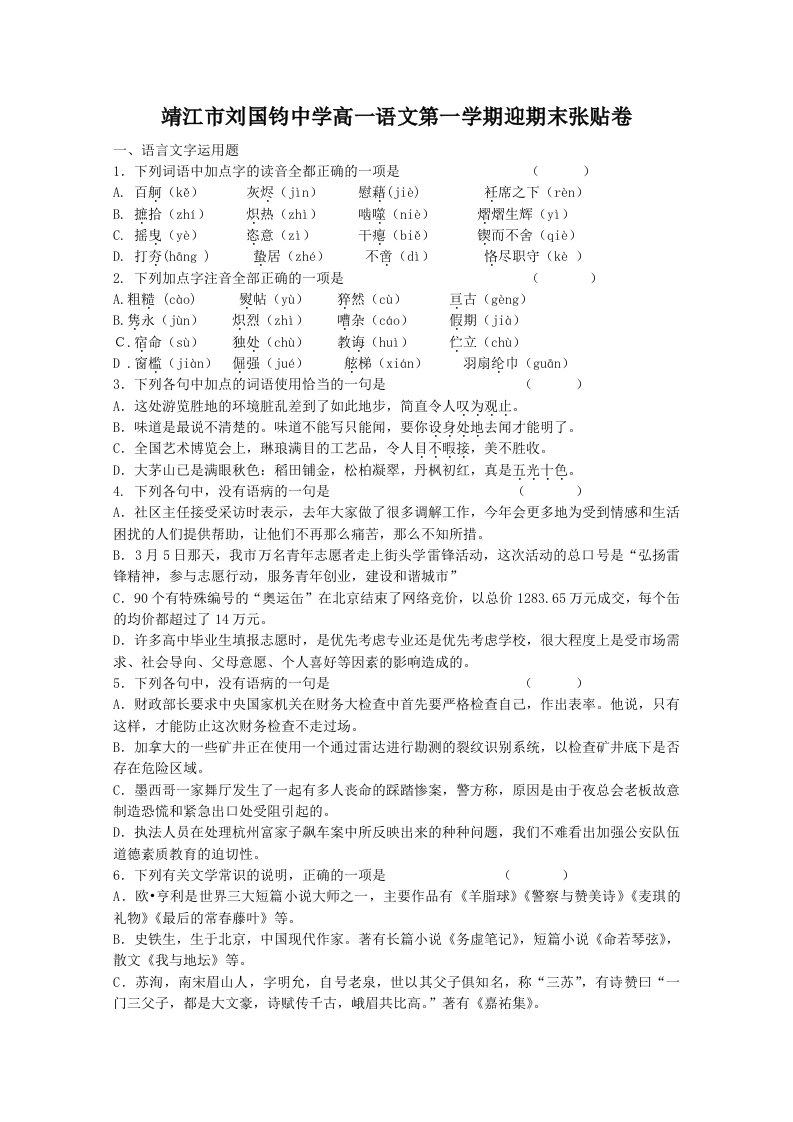 靖江市刘国钧中学高一语文第一学期迎期末张贴卷