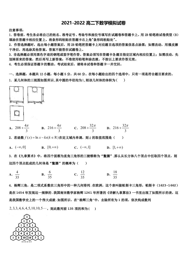 2022届重庆市涪陵高级中学校数学高二第二学期期末学业质量监测试题含解析