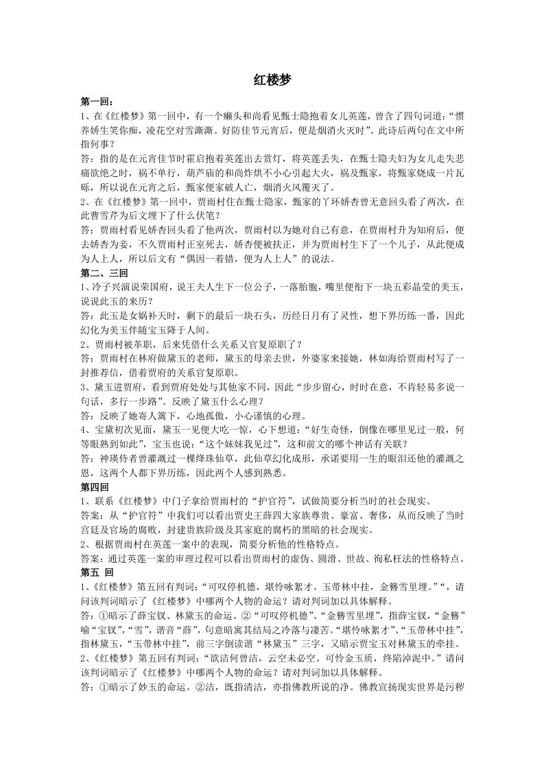 红楼梦经典问题解答