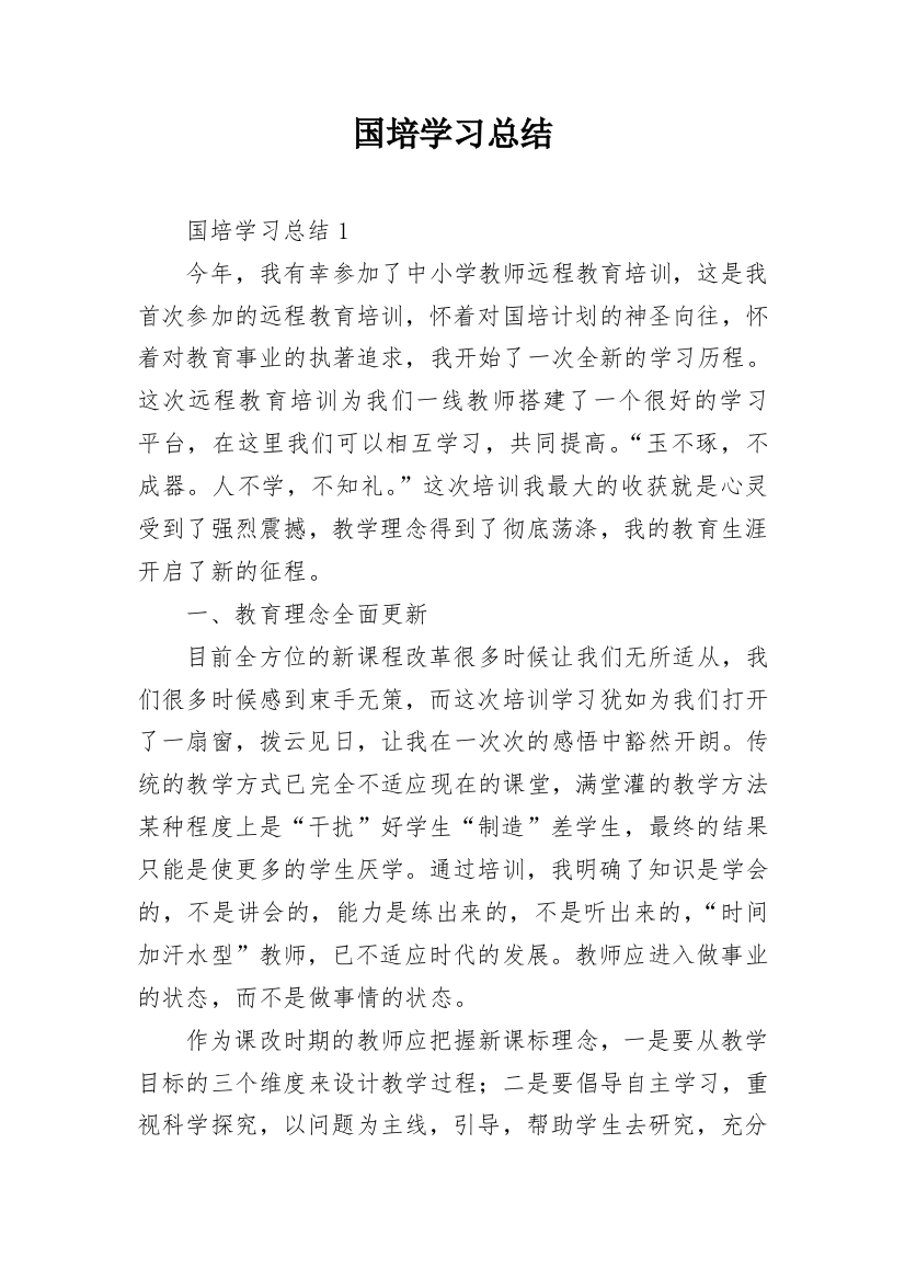 国培学习总结_58