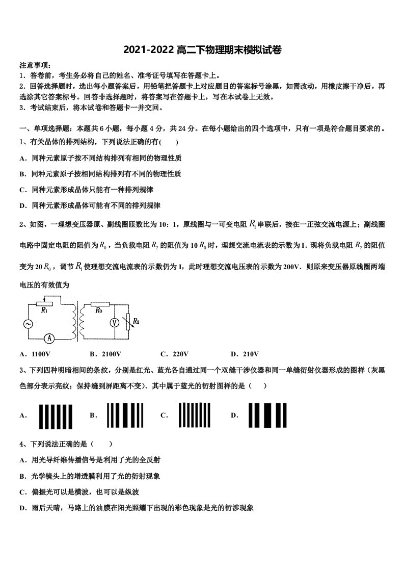 甘肃省白银市九中2021-2022学年物理高二第二学期期末教学质量检测模拟试题含解析