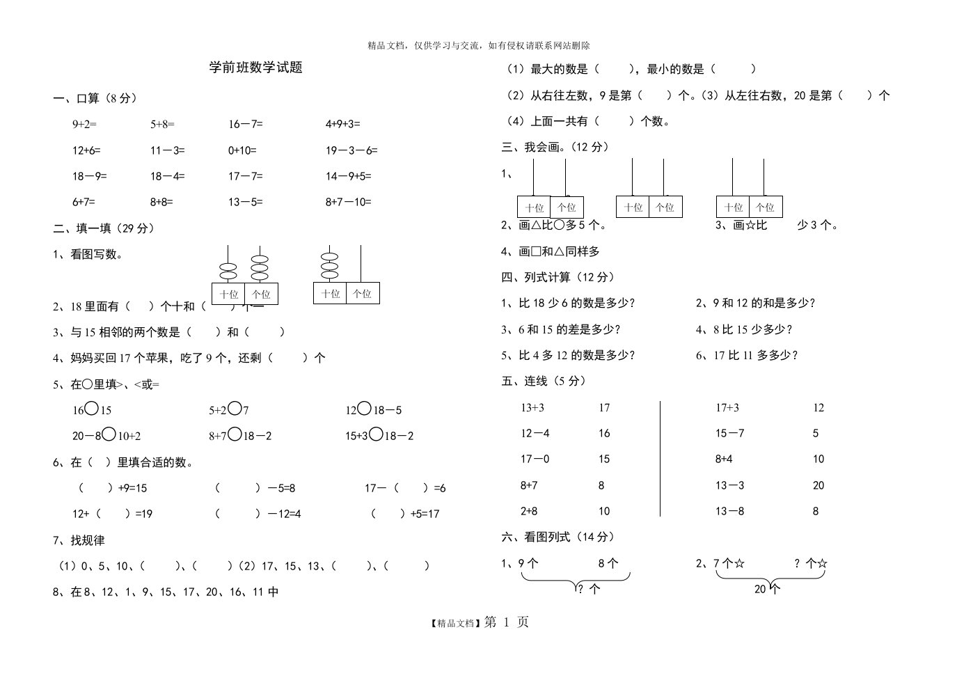 学前班数学试题