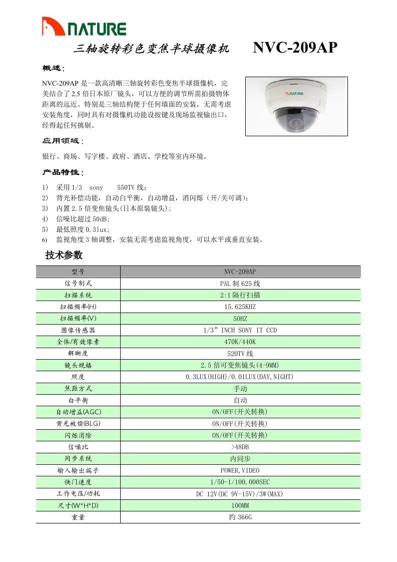 三轴旋转彩色变焦半球摄像机