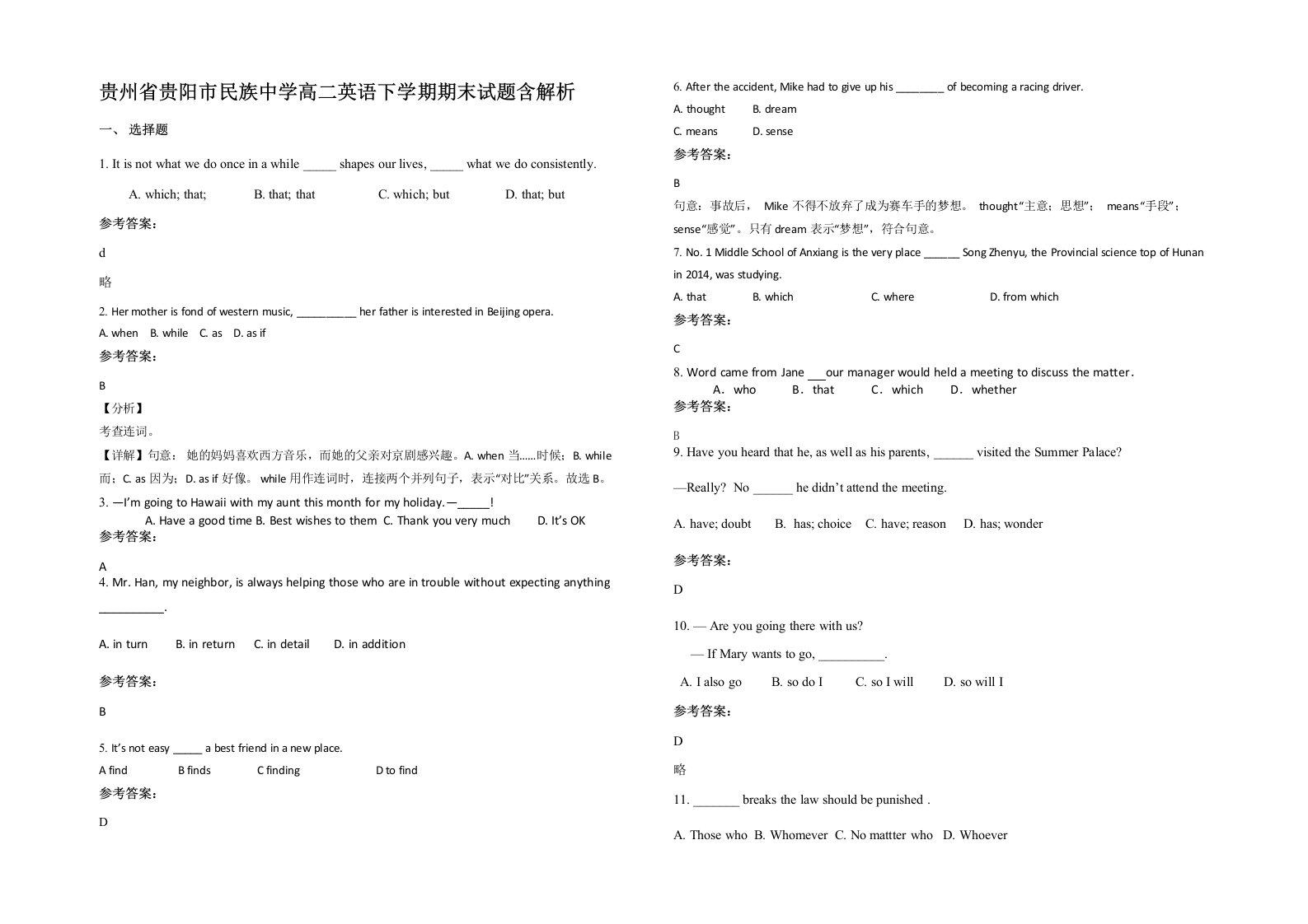 贵州省贵阳市民族中学高二英语下学期期末试题含解析