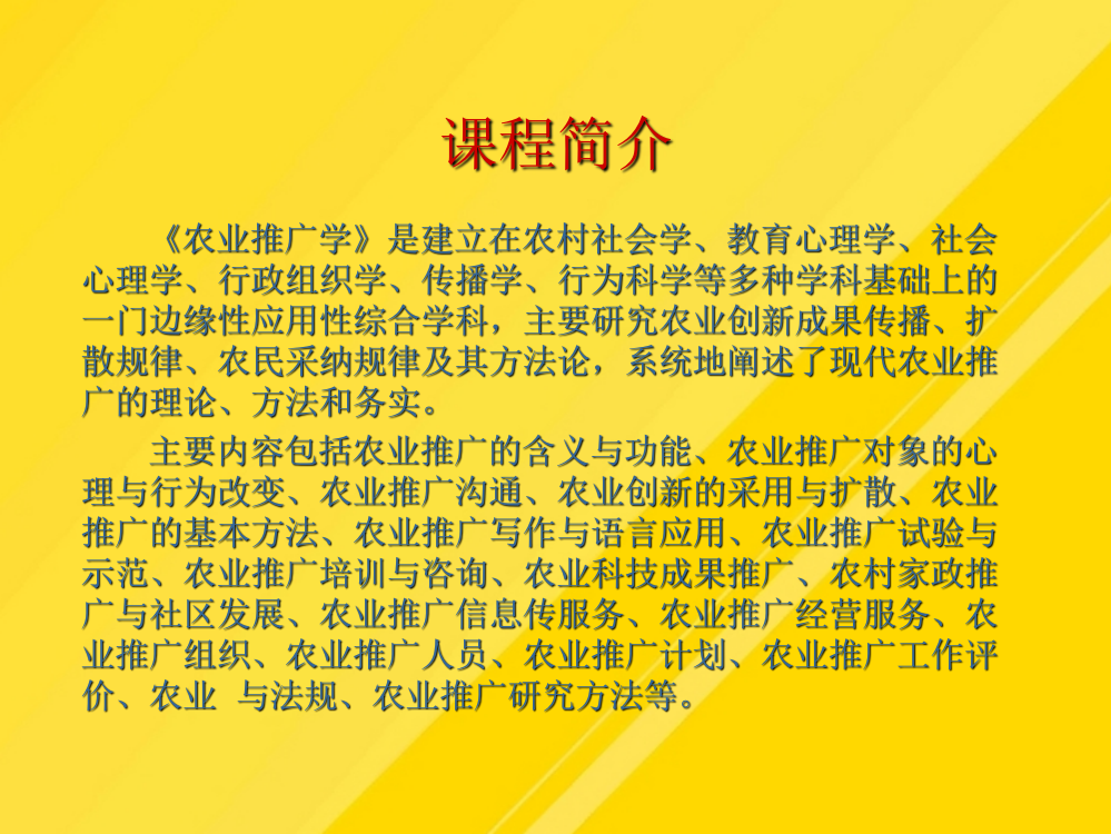 【优选】研究生农业推广学农业导论-年PPT文档