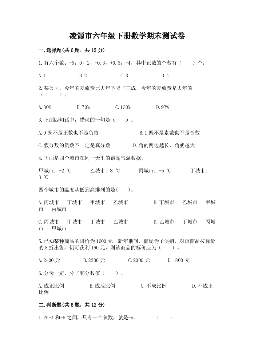 凌源市六年级下册数学期末测试卷最新