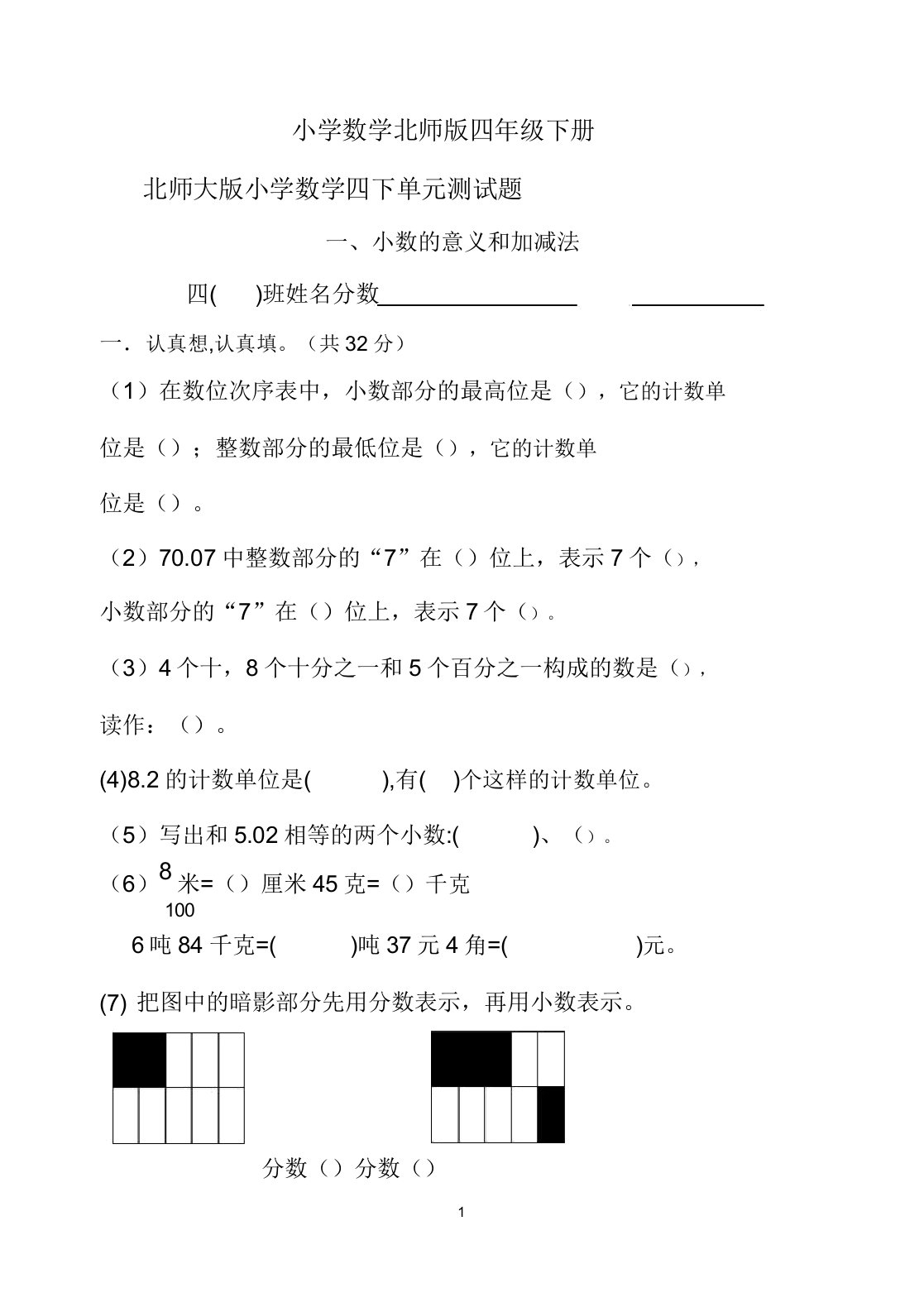 小学数学北师版四年级下册一单元测试卷