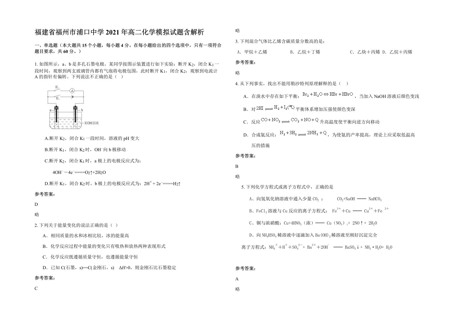 福建省福州市浦口中学2021年高二化学模拟试题含解析