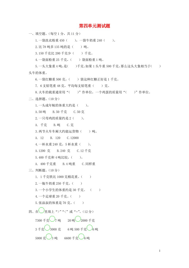 三年级数学下册第四单元综合测试题北师大版