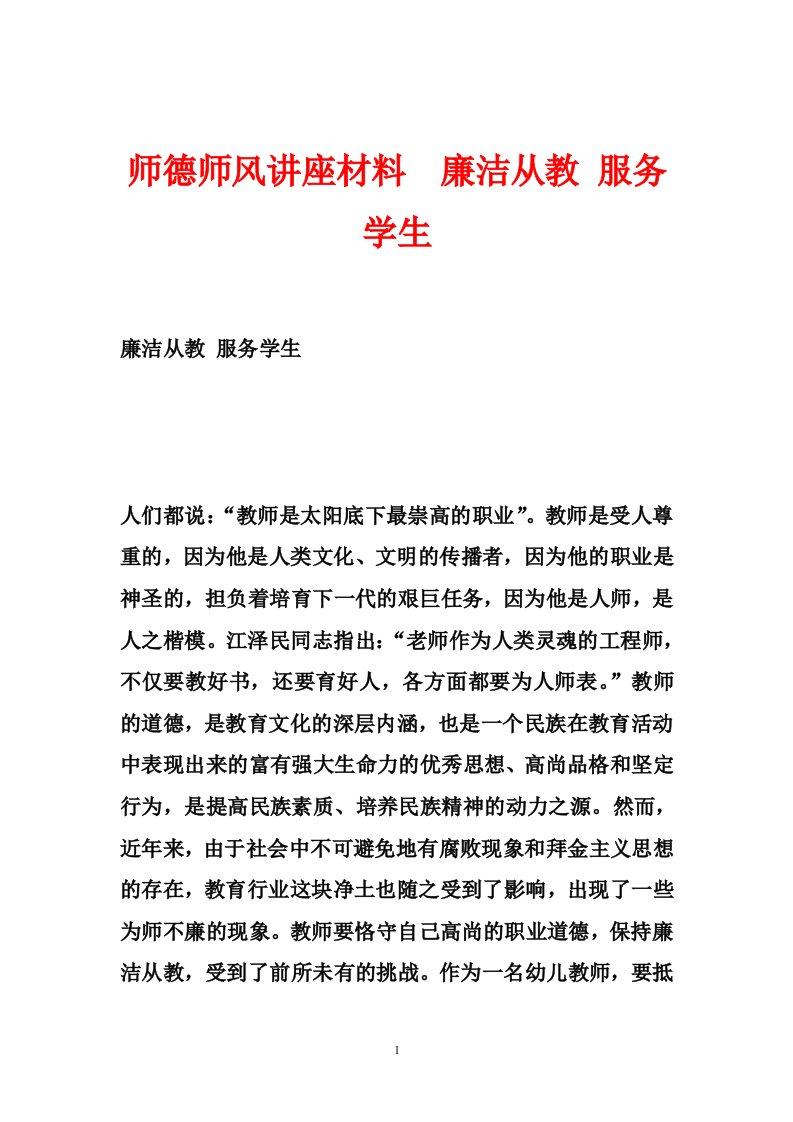 师德师风讲座材料