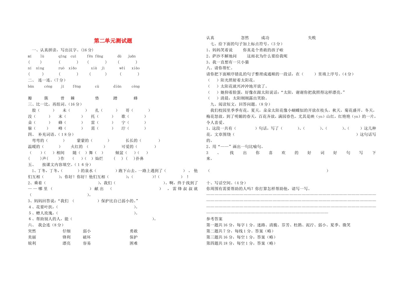 二年级语文下册