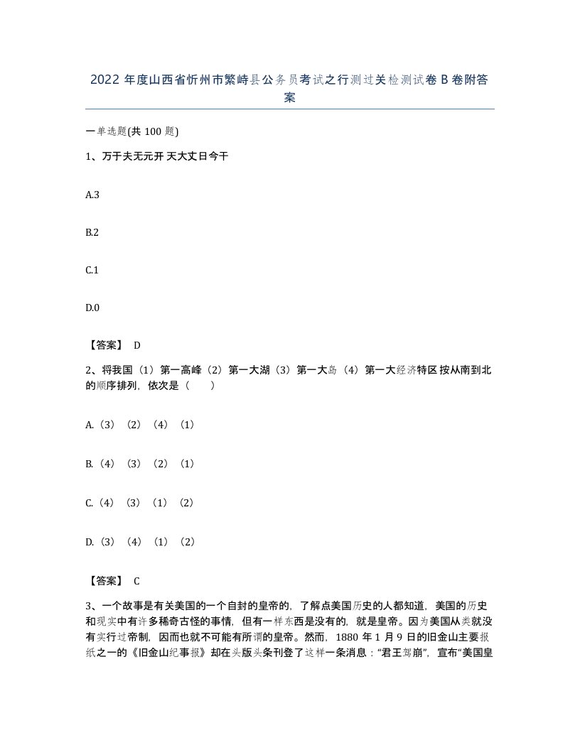 2022年度山西省忻州市繁峙县公务员考试之行测过关检测试卷B卷附答案