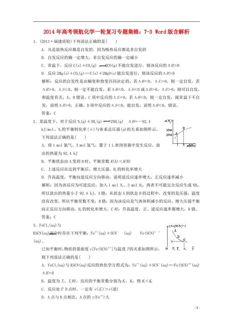 高考化学一轮复习