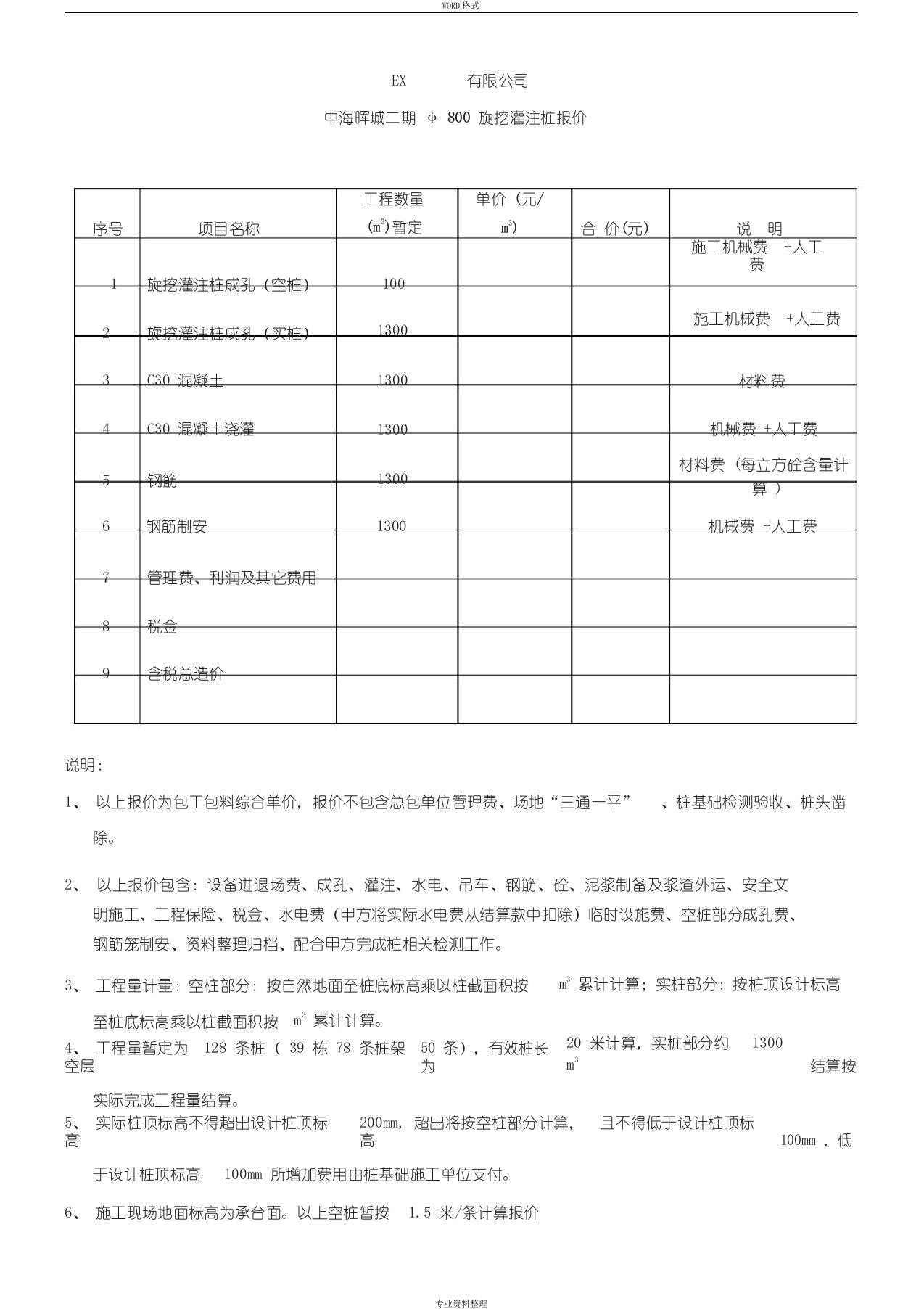 旋挖桩基础报价清单