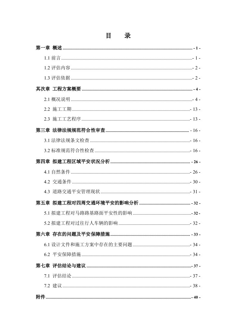 顶管安全评估报告