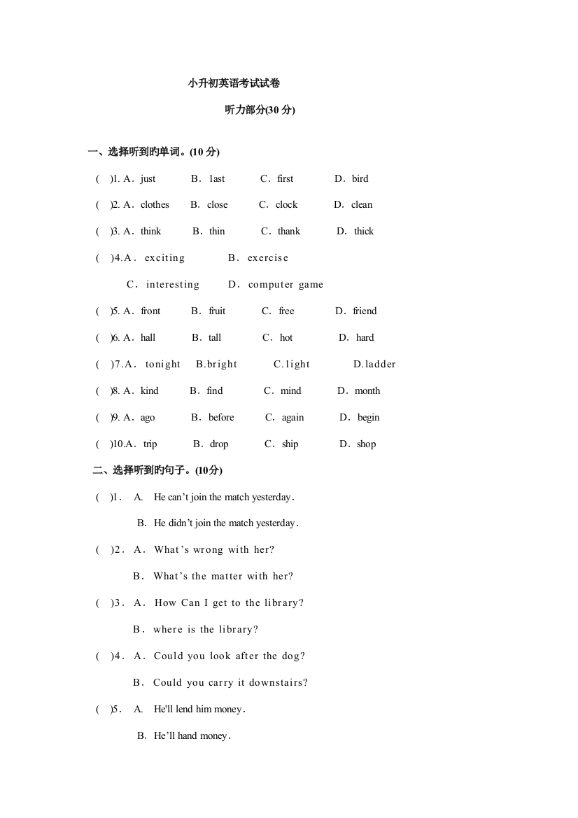 2023年浙江省小升初英语考试试卷