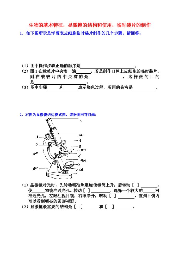 中考生物重点识图题