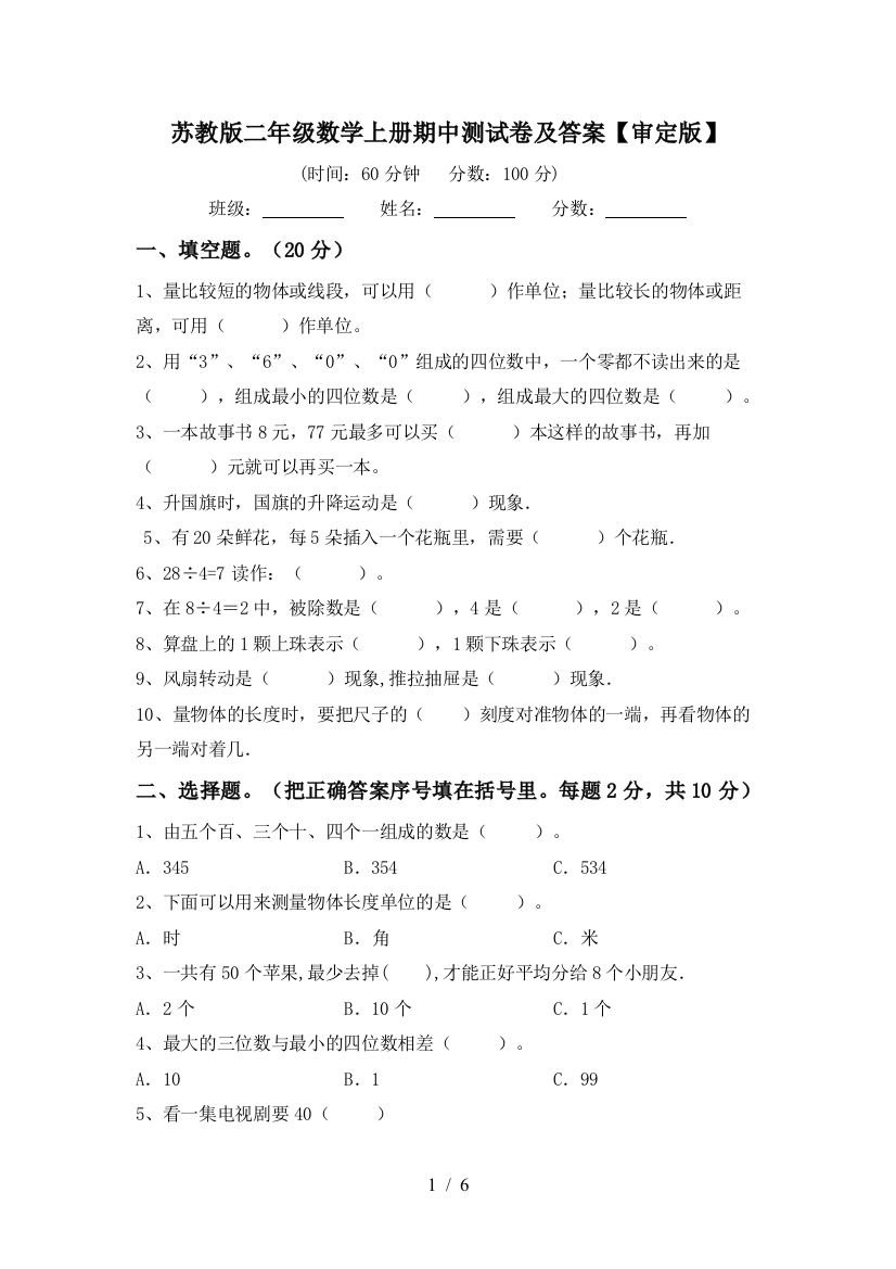 苏教版二年级数学上册期中测试卷及答案【审定版】