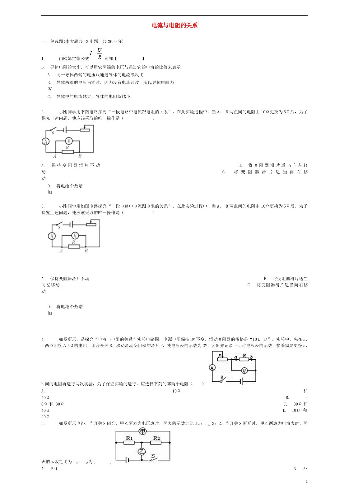 中考物理