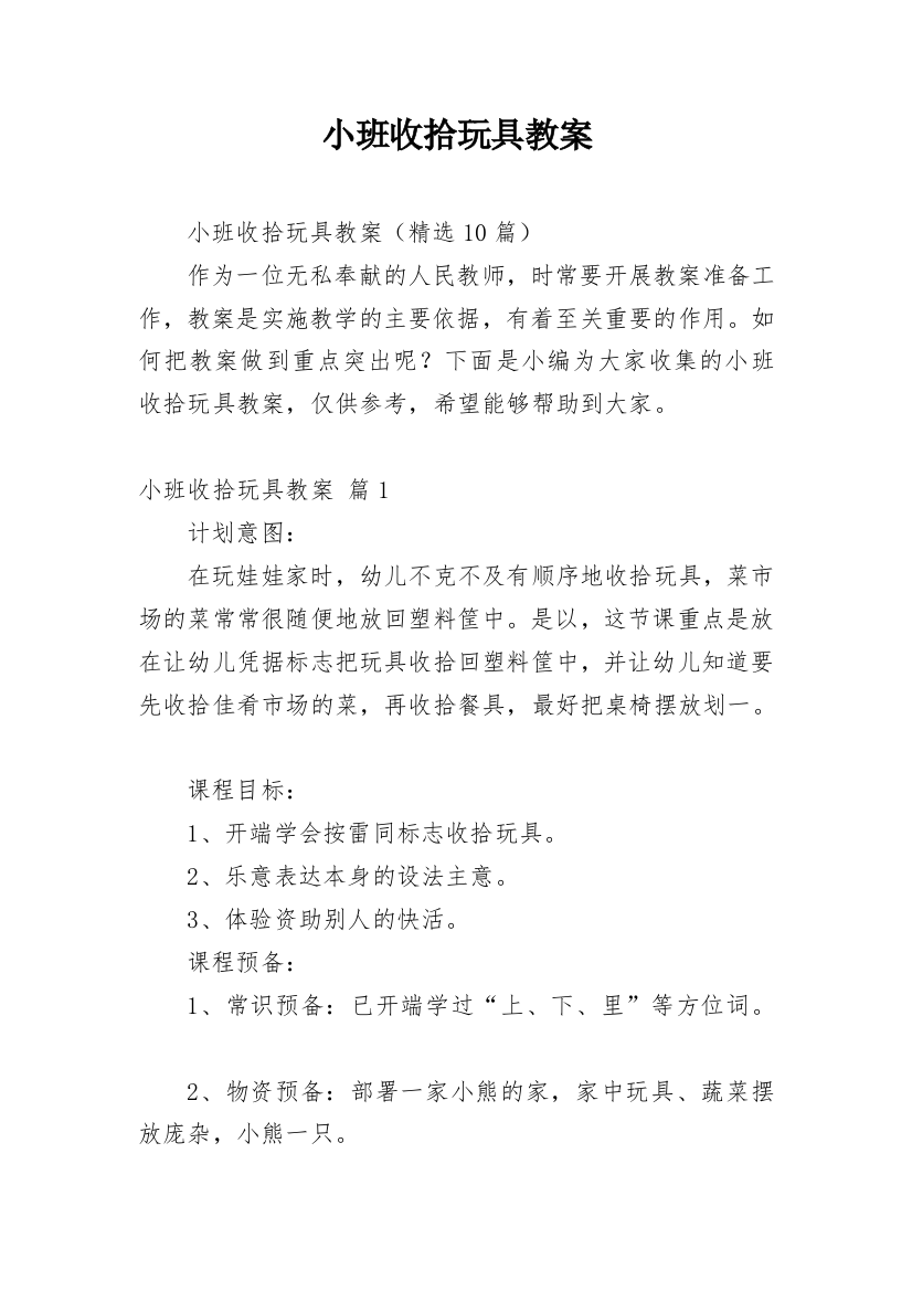 小班收拾玩具教案