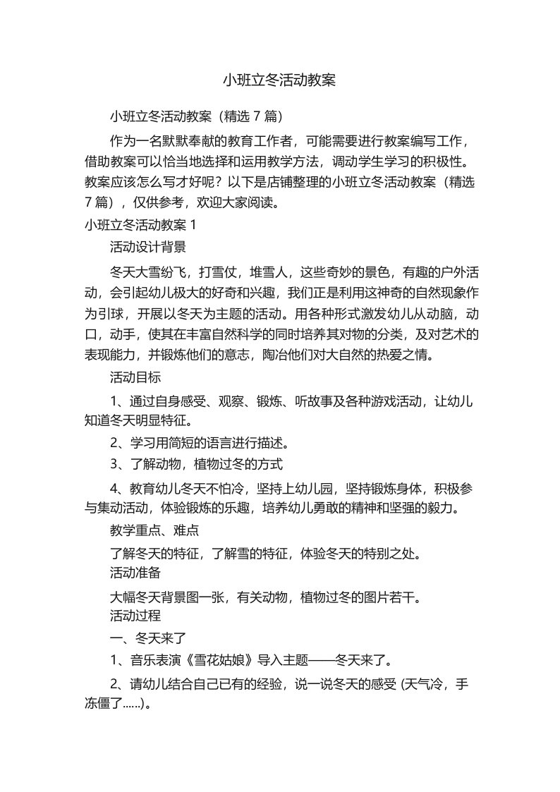 小班立冬活动教案