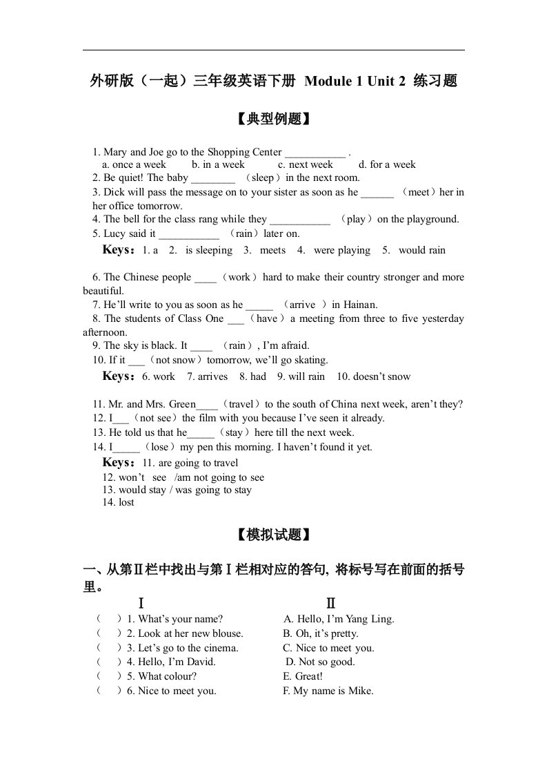 外研版（一起）第六册Module