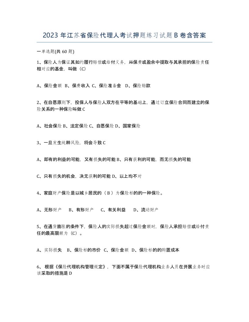 2023年江苏省保险代理人考试押题练习试题B卷含答案