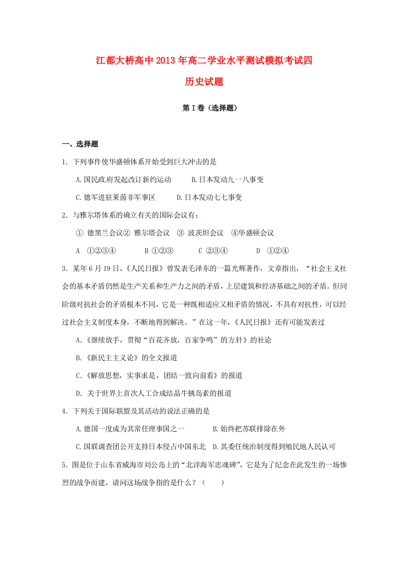 江苏省江都市2012-2013学年高二历史学业水平测试模拟考试试题（四）新人教版