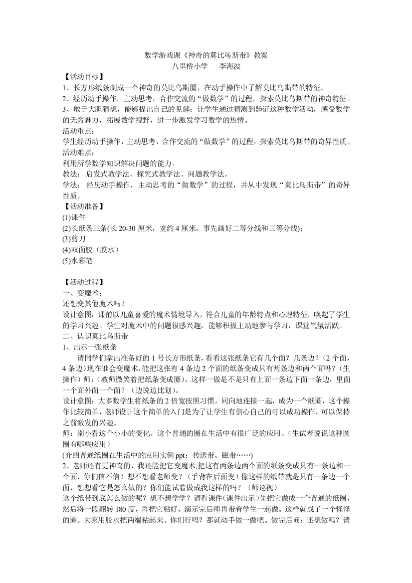 小学人教四年级数学神奇的莫比乌斯带