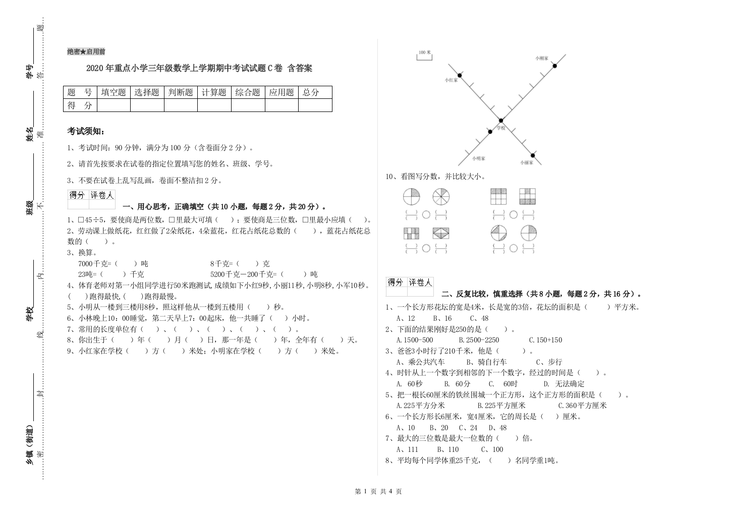 2020年重点小学三年级数学上学期期中考试试题C卷-含答案