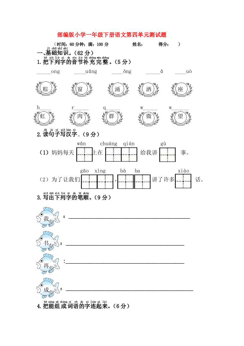 部编小学一年级下册语文测试题