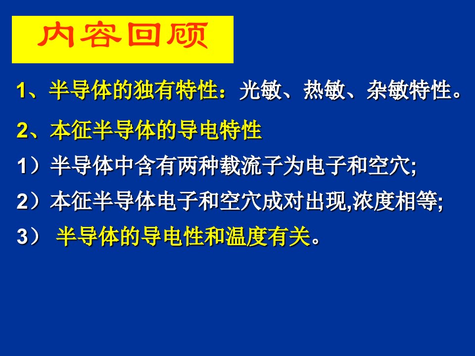 常用半导体器件212二极管