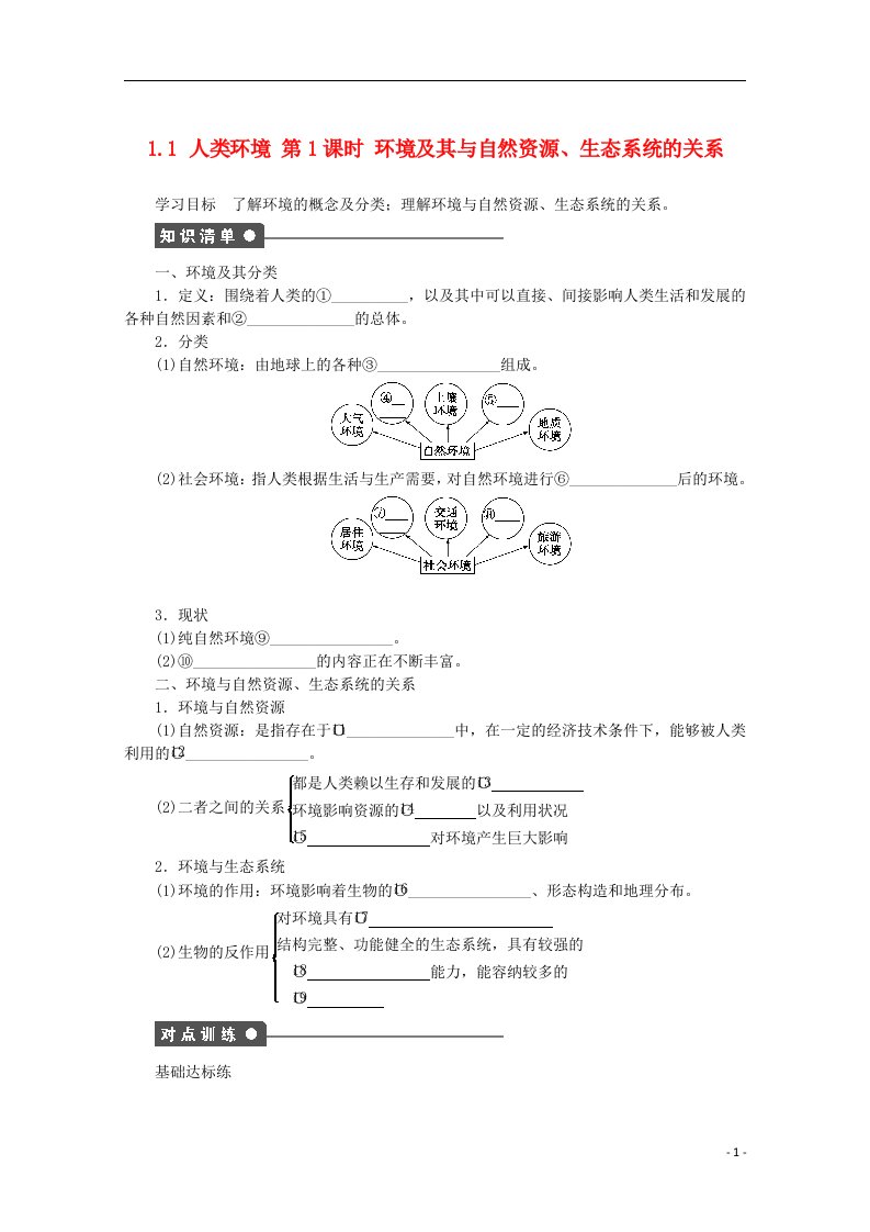 高中地理