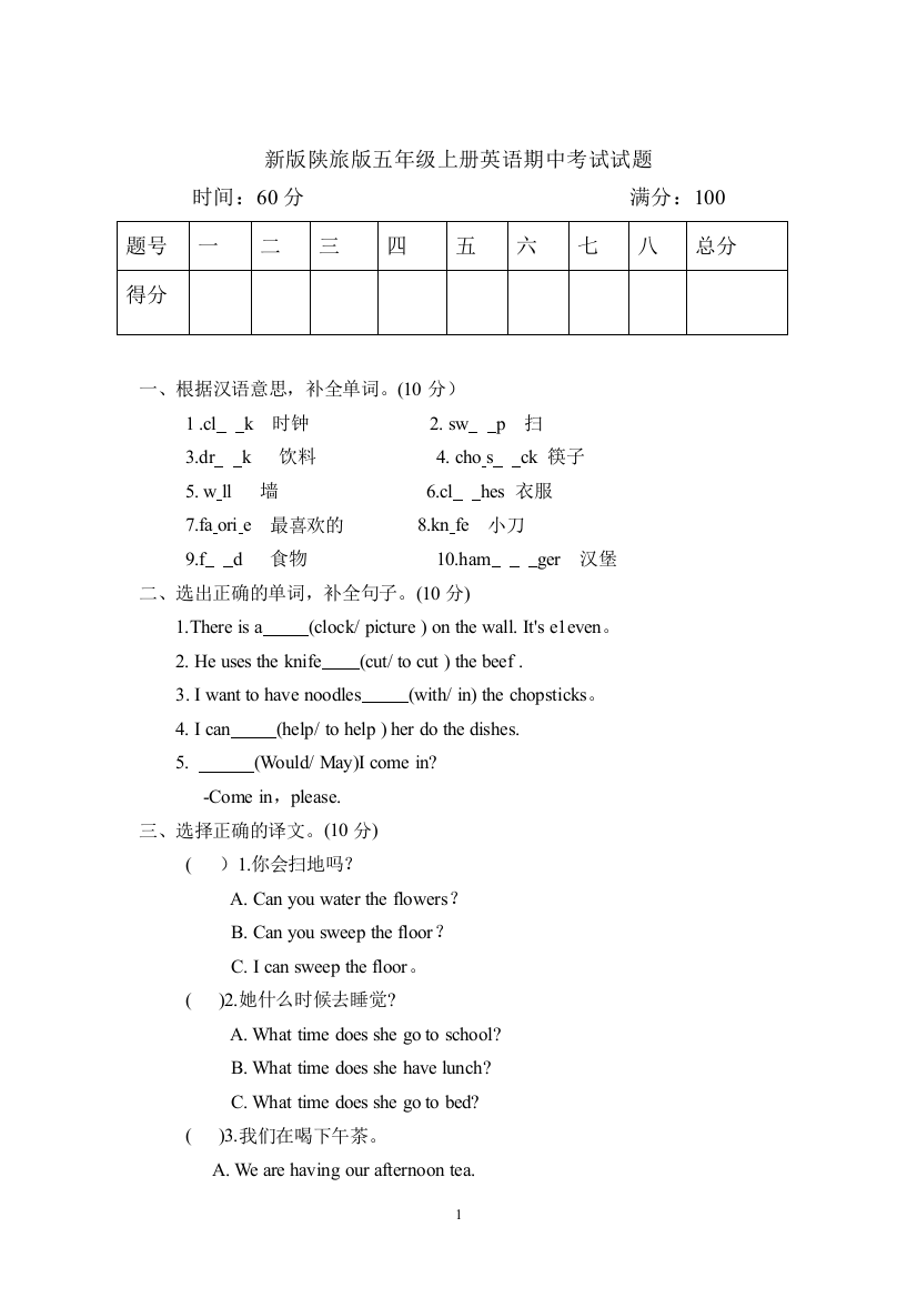 (完整)新版陕旅版五年级上册英语期中考试试题