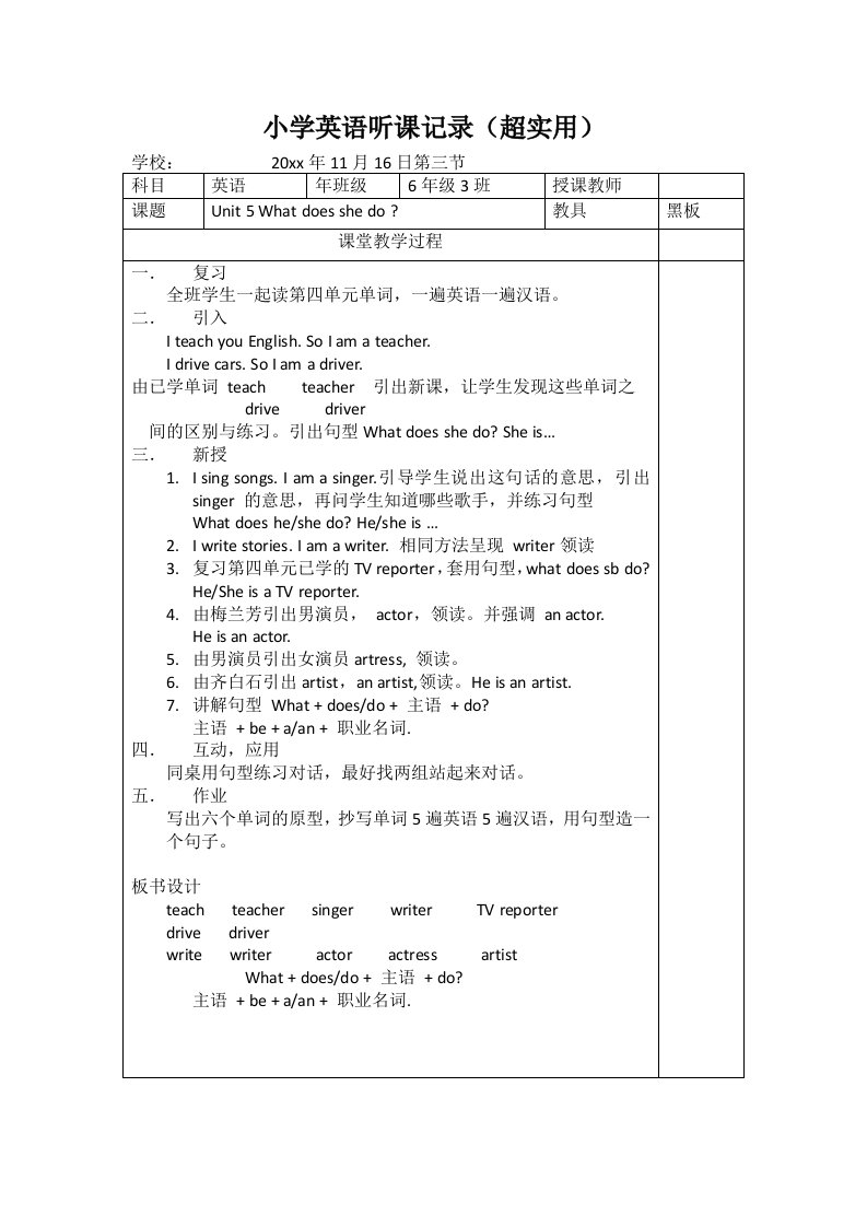 小学英语听课记录10篇