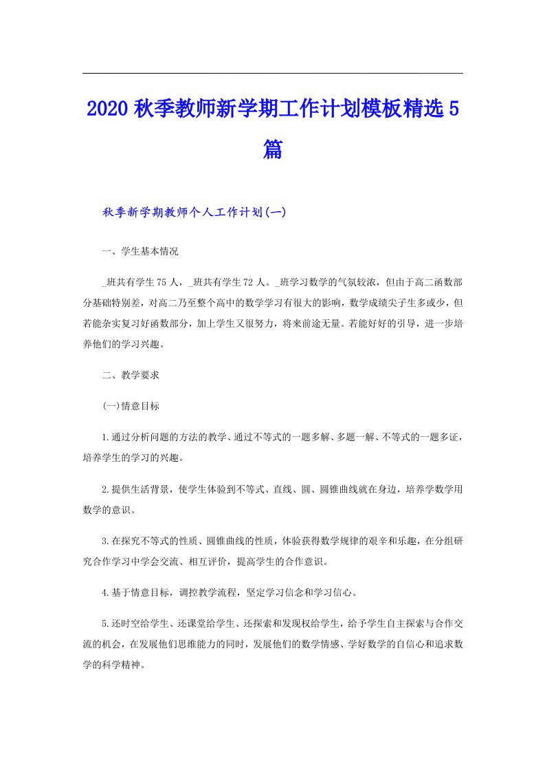 秋季教师新学期工作计划模板精选5篇