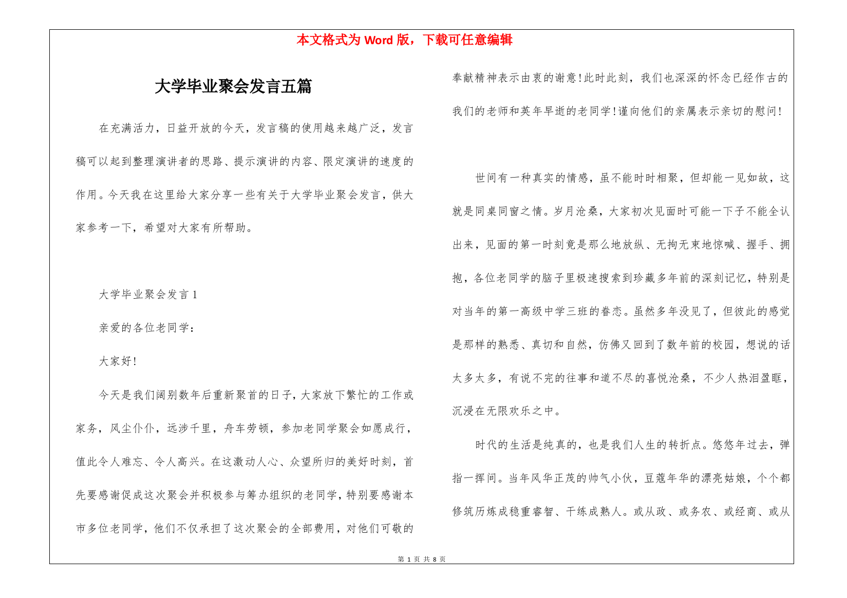 大学毕业聚会发言五篇