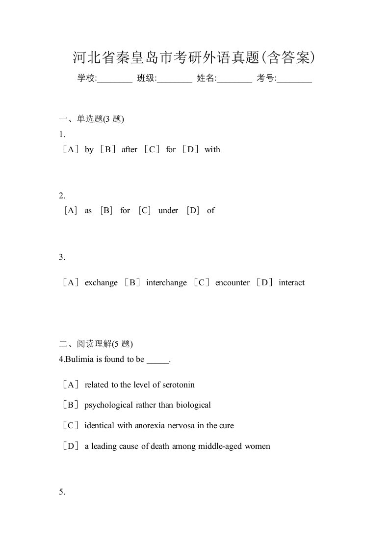 河北省秦皇岛市考研外语真题含答案