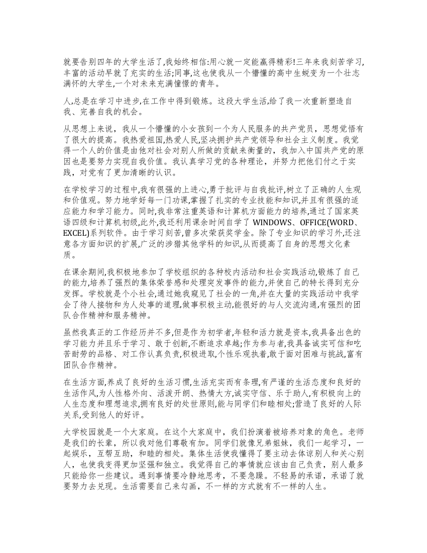 大学毕业自我鉴定德智体美