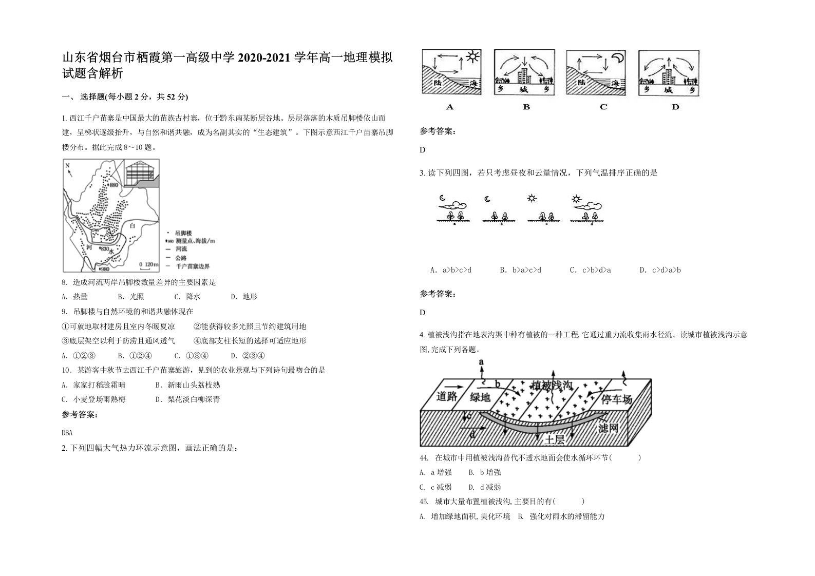 山东省烟台市栖霞第一高级中学2020-2021学年高一地理模拟试题含解析