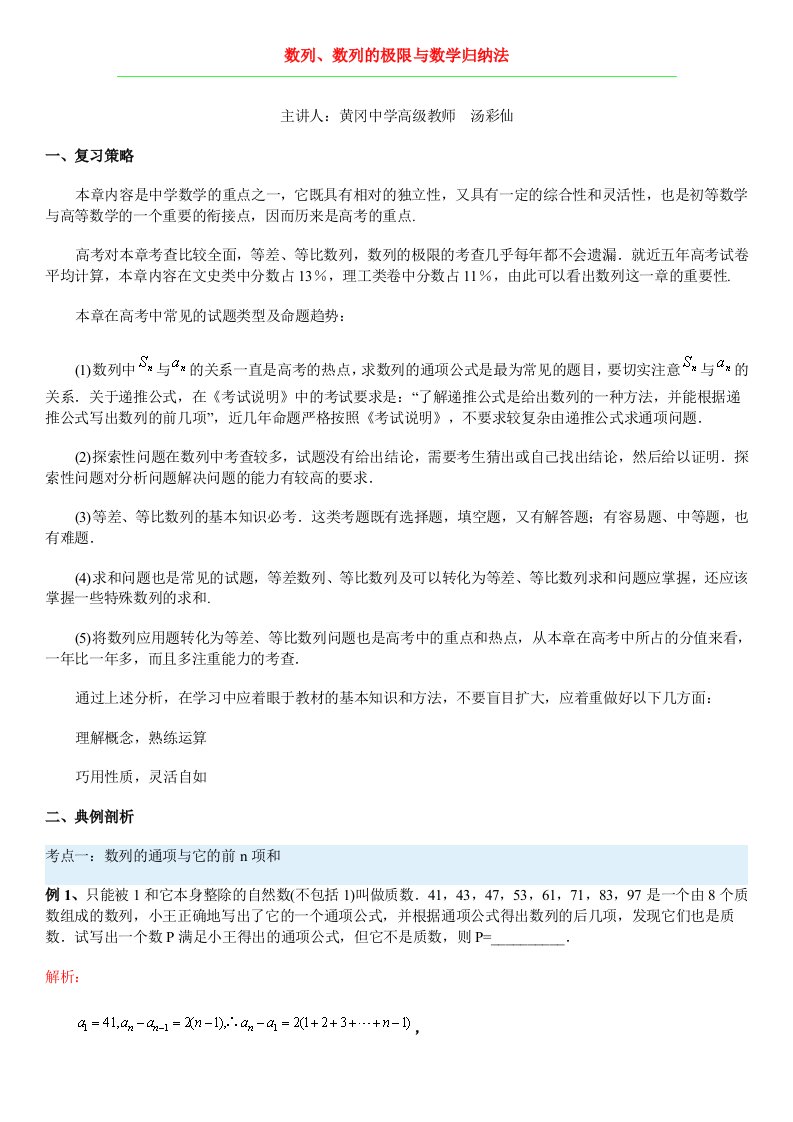 数列、数列的极限与数学归纳法