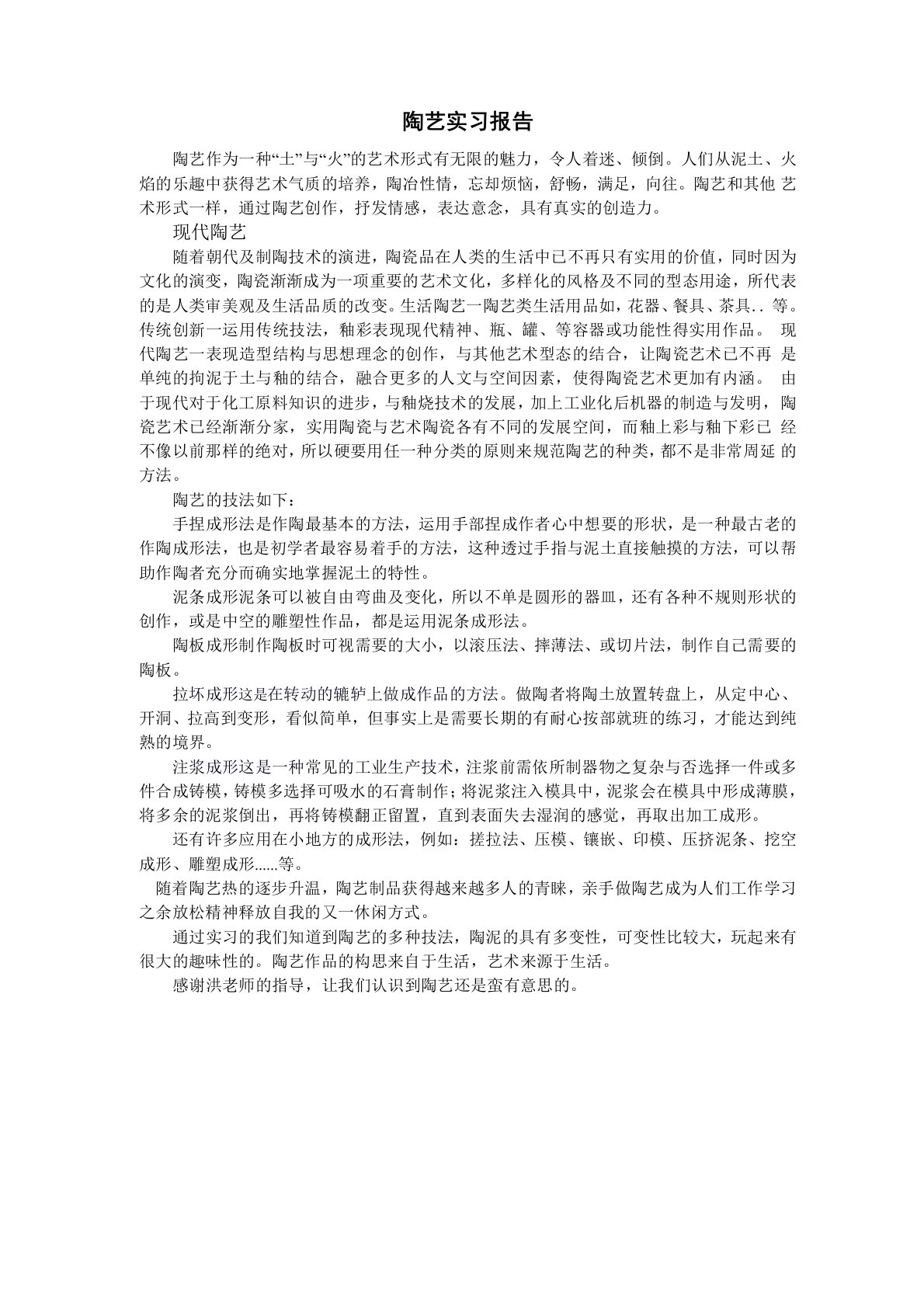 陶艺实习报告