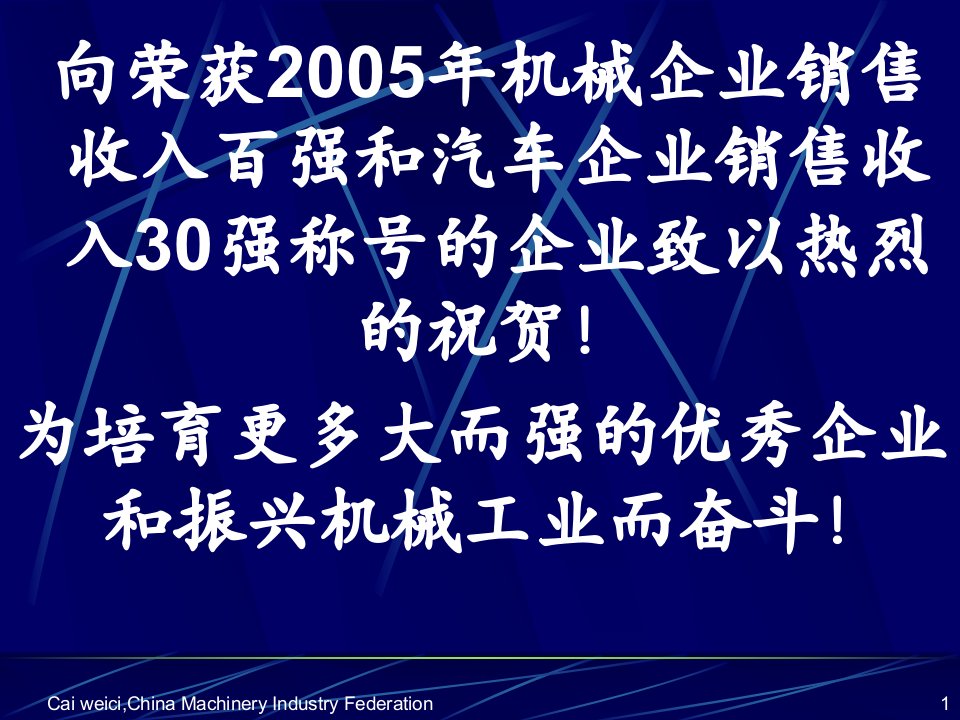 加入WTO对我国机械工业的影响与对策